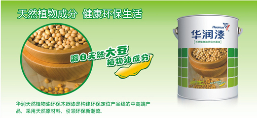 健康家居首選 華潤天然植物油環保木器漆，合力團購網直供優品